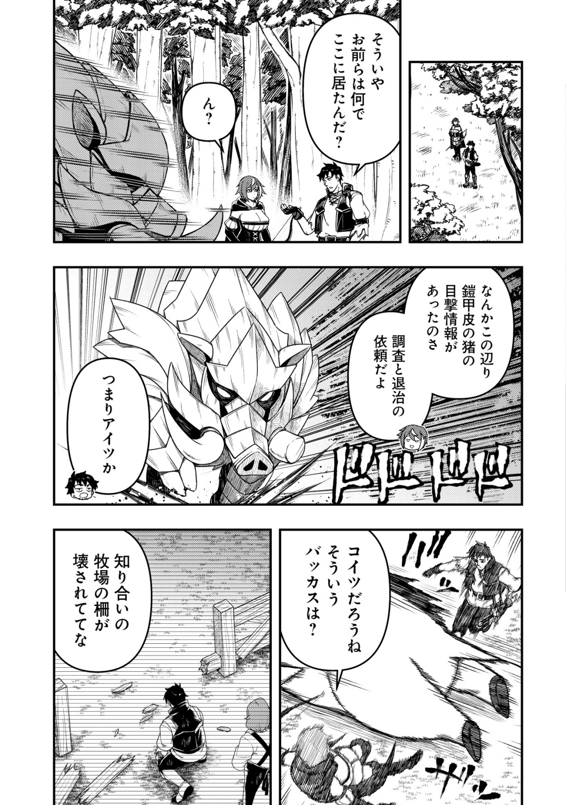 魔剣技師バッカス～神剣を目指す転生者は、喰って呑んで造って過ごす～ 第15話 - 16