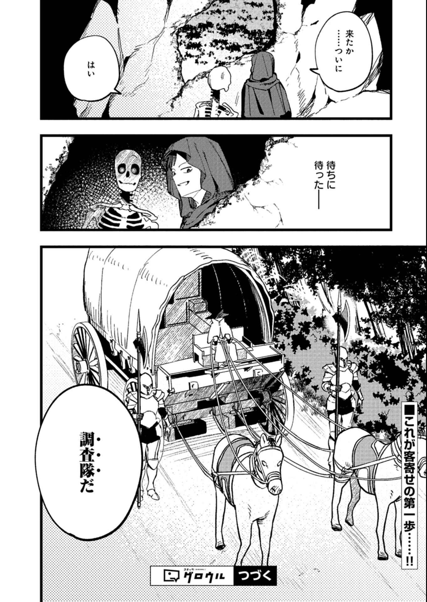 ダンジョンのUX、改善します! 第3.2話 - 13