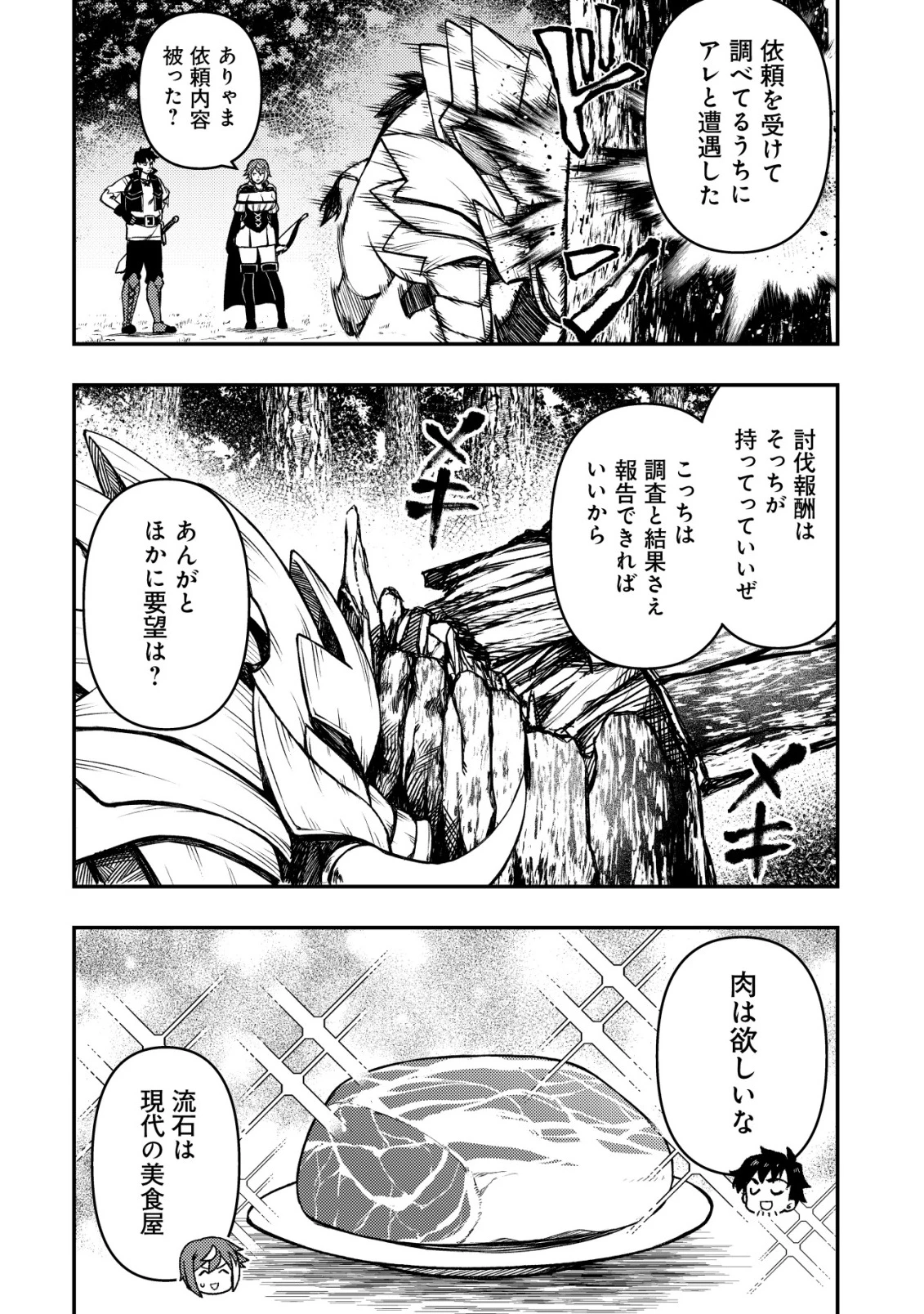 魔剣技師バッカス～神剣を目指す転生者は、喰って呑んで造って過ごす～ 第15話 - 17