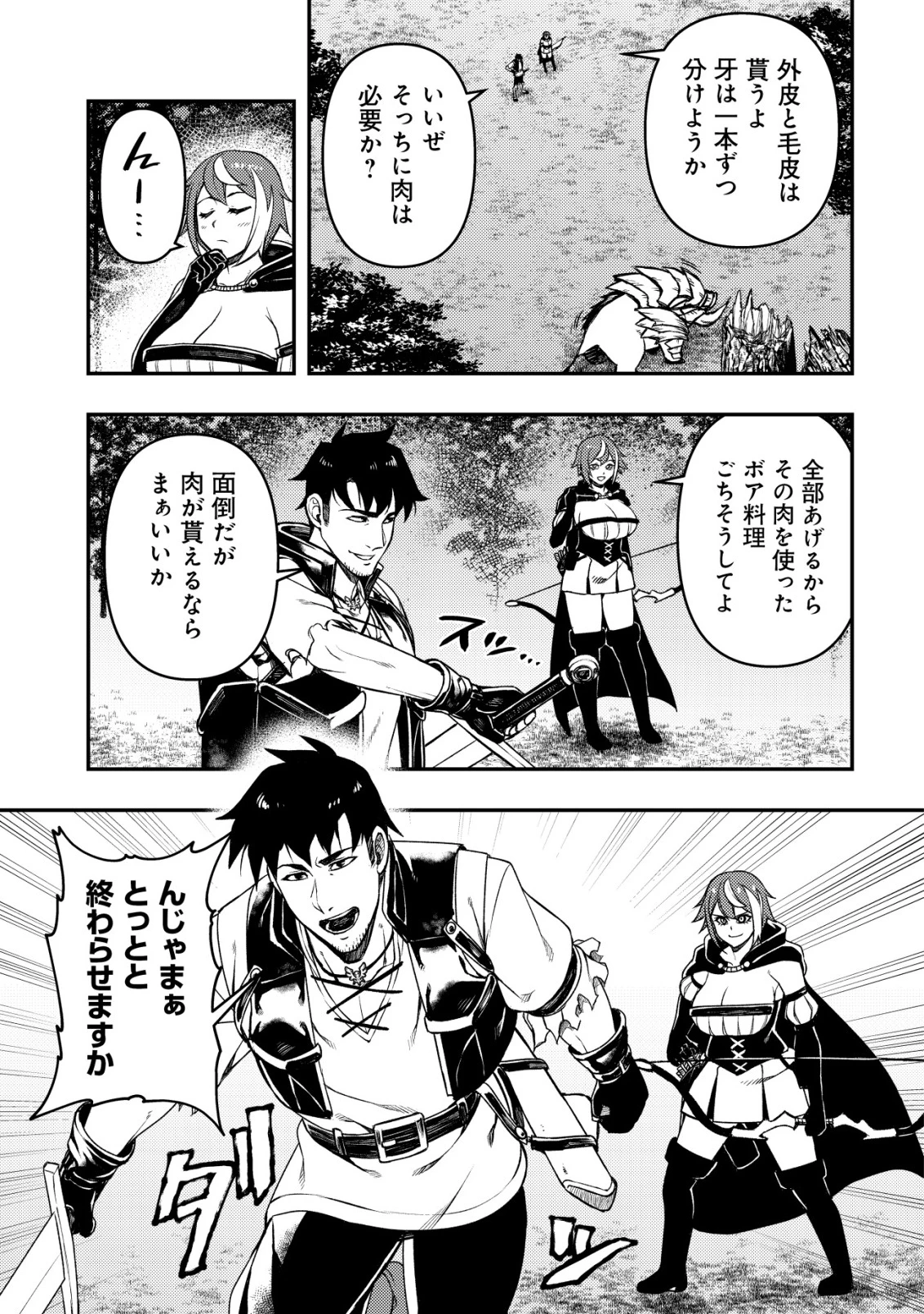 魔剣技師バッカス～神剣を目指す転生者は、喰って呑んで造って過ごす～ 第15話 - 18