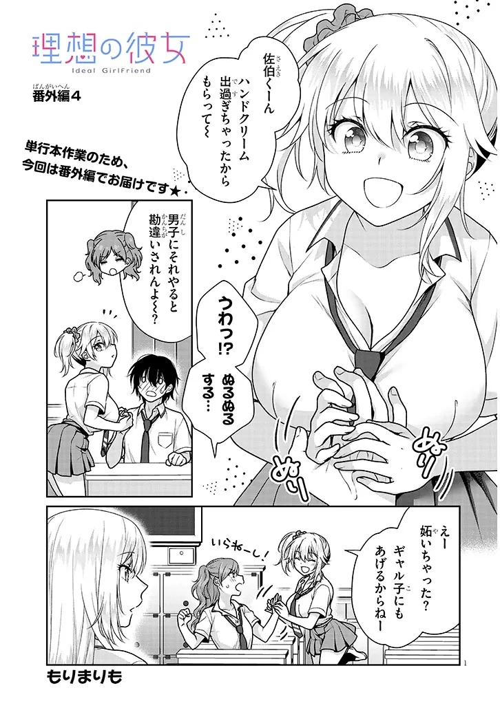 理想の彼女 第22.5話 - 1