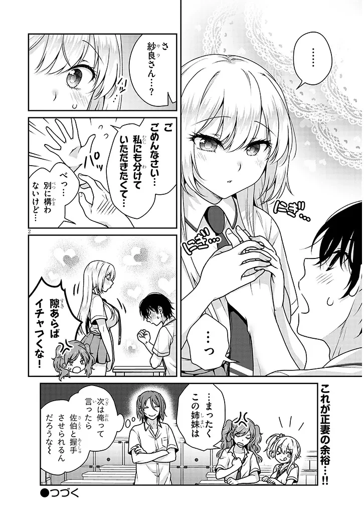 理想の彼女 第22.5話 - 2