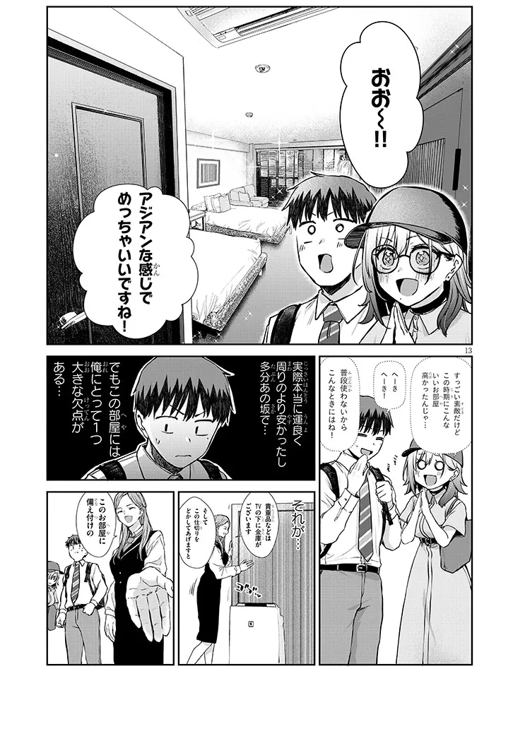 アイドル辞めるけど結婚してくれますか!? 第16.2話 - 1