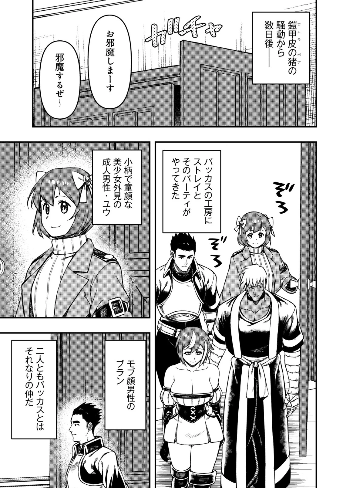 魔剣技師バッカス～神剣を目指す転生者は、喰って呑んで造って過ごす～ 第15話 - 22