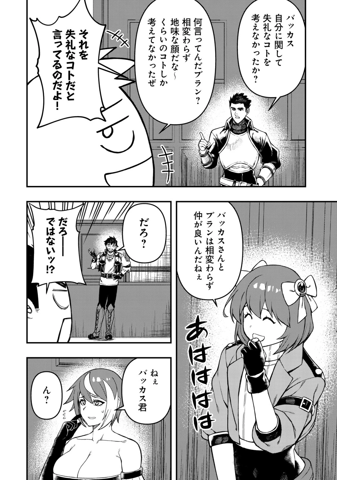 魔剣技師バッカス～神剣を目指す転生者は、喰って呑んで造って過ごす～ 第15話 - 23