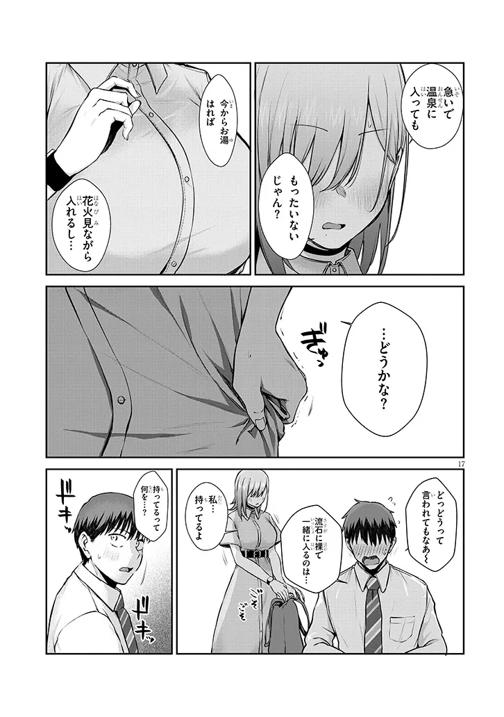 アイドル辞めるけど結婚してくれますか!? 第16.2話 - 5