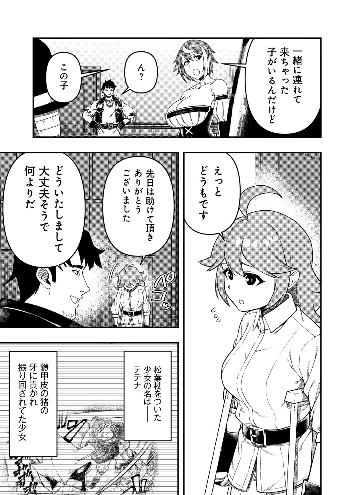 魔剣技師バッカス～神剣を目指す転生者は、喰って呑んで造って過ごす～ 第15話 - 24