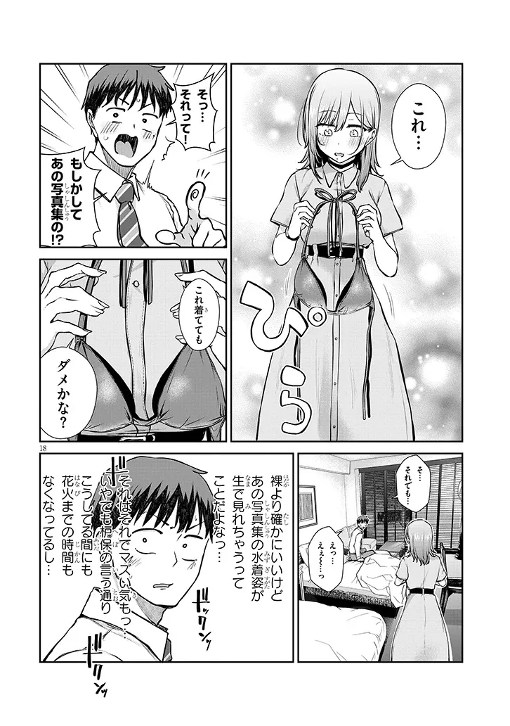 アイドル辞めるけど結婚してくれますか!? 第16.2話 - 6