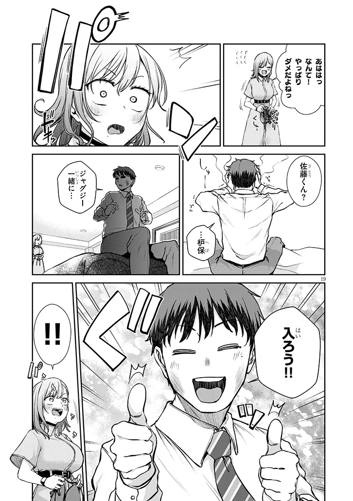 アイドル辞めるけど結婚してくれますか!? 第16.2話 - 7