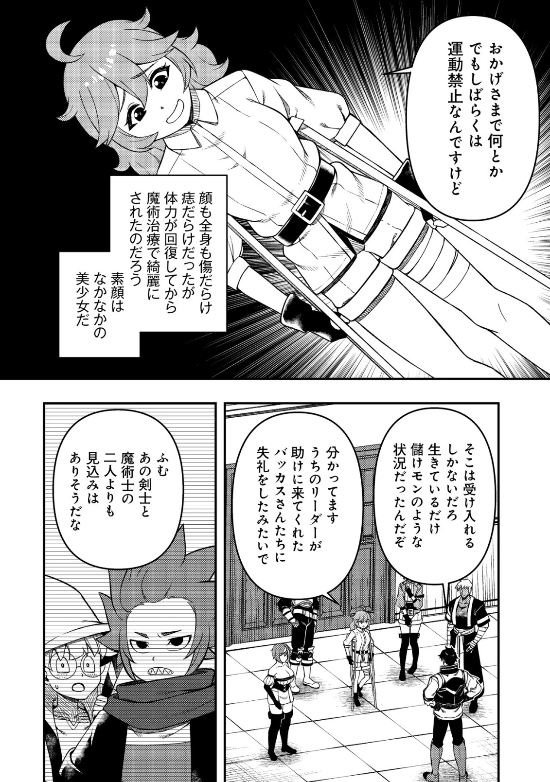 魔剣技師バッカス～神剣を目指す転生者は、喰って呑んで造って過ごす～ 第15話 - 25