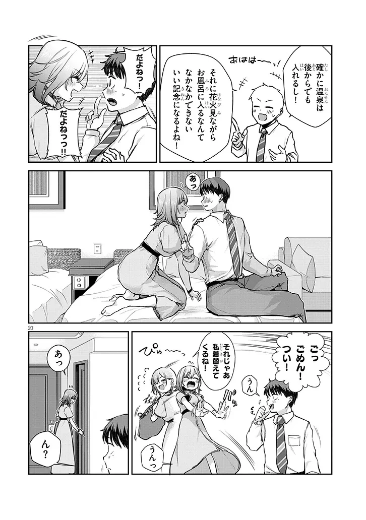 アイドル辞めるけど結婚してくれますか!? 第16.2話 - 8