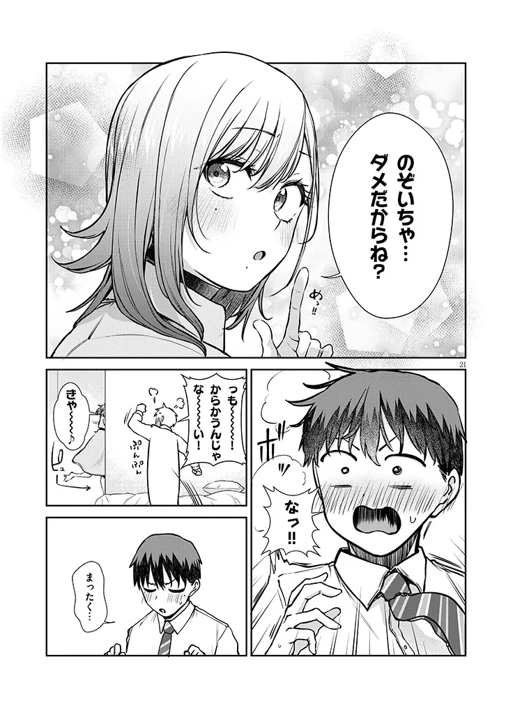 アイドル辞めるけど結婚してくれますか!? 第16.2話 - 9