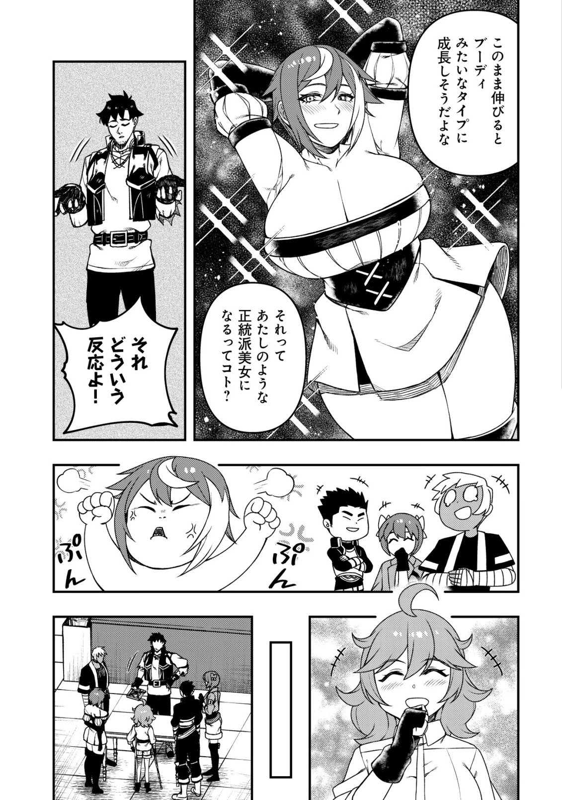 魔剣技師バッカス～神剣を目指す転生者は、喰って呑んで造って過ごす～ 第15話 - 26