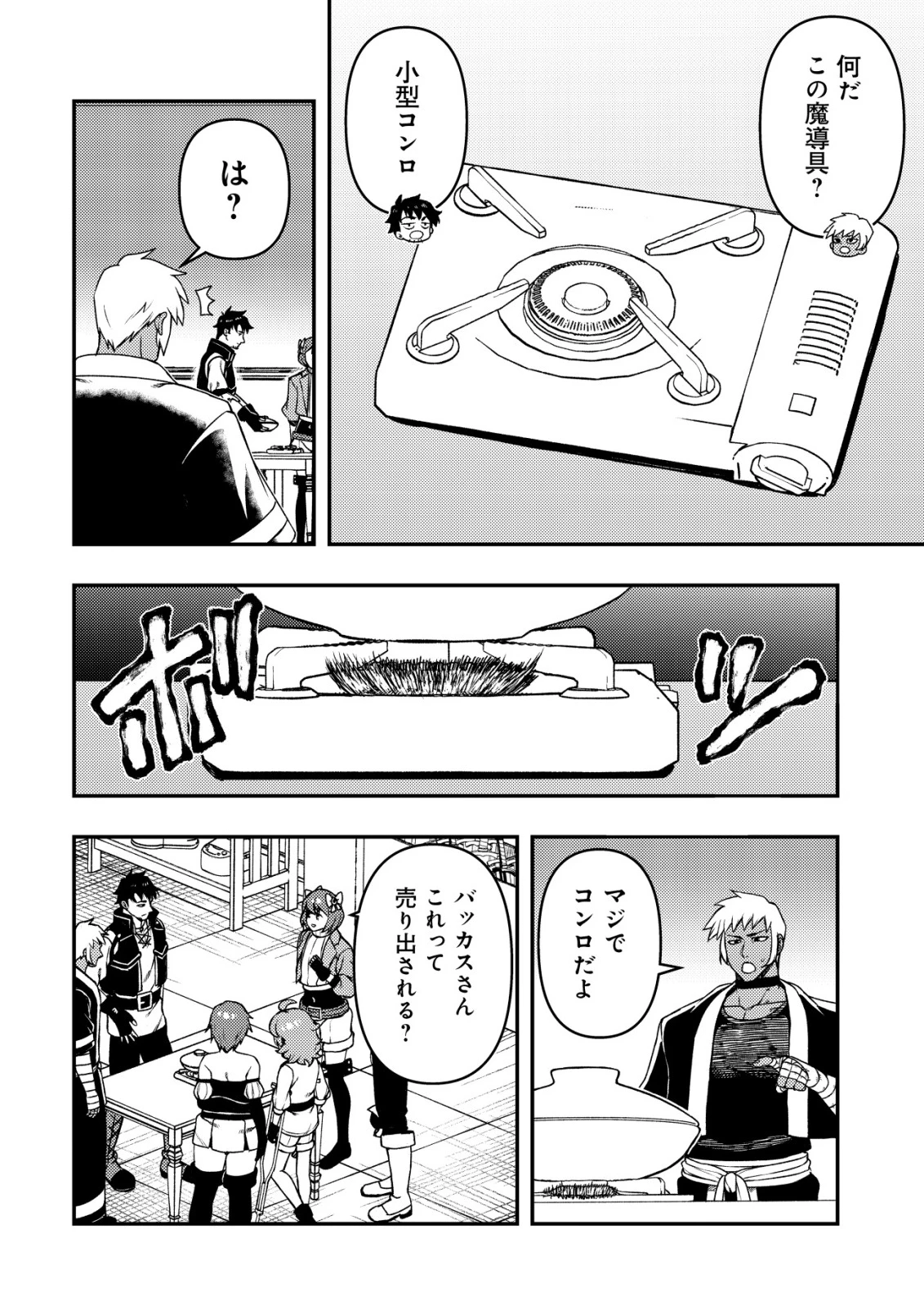 魔剣技師バッカス～神剣を目指す転生者は、喰って呑んで造って過ごす～ 第15話 - 27