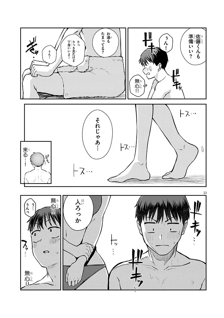 アイドル辞めるけど結婚してくれますか!? 第16.2話 - 11