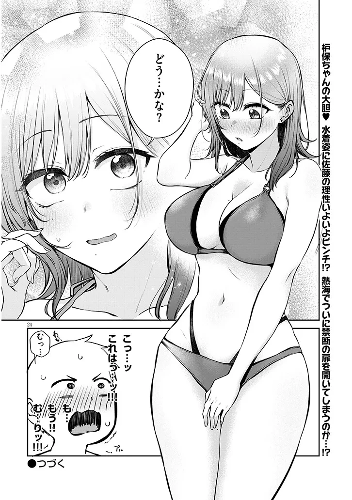 アイドル辞めるけど結婚してくれますか!? 第16.2話 - 12