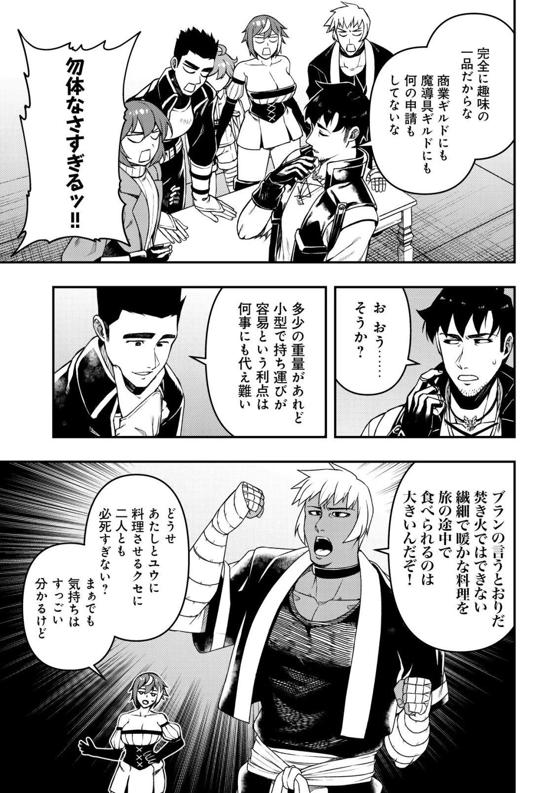 魔剣技師バッカス～神剣を目指す転生者は、喰って呑んで造って過ごす～ 第15話 - 28