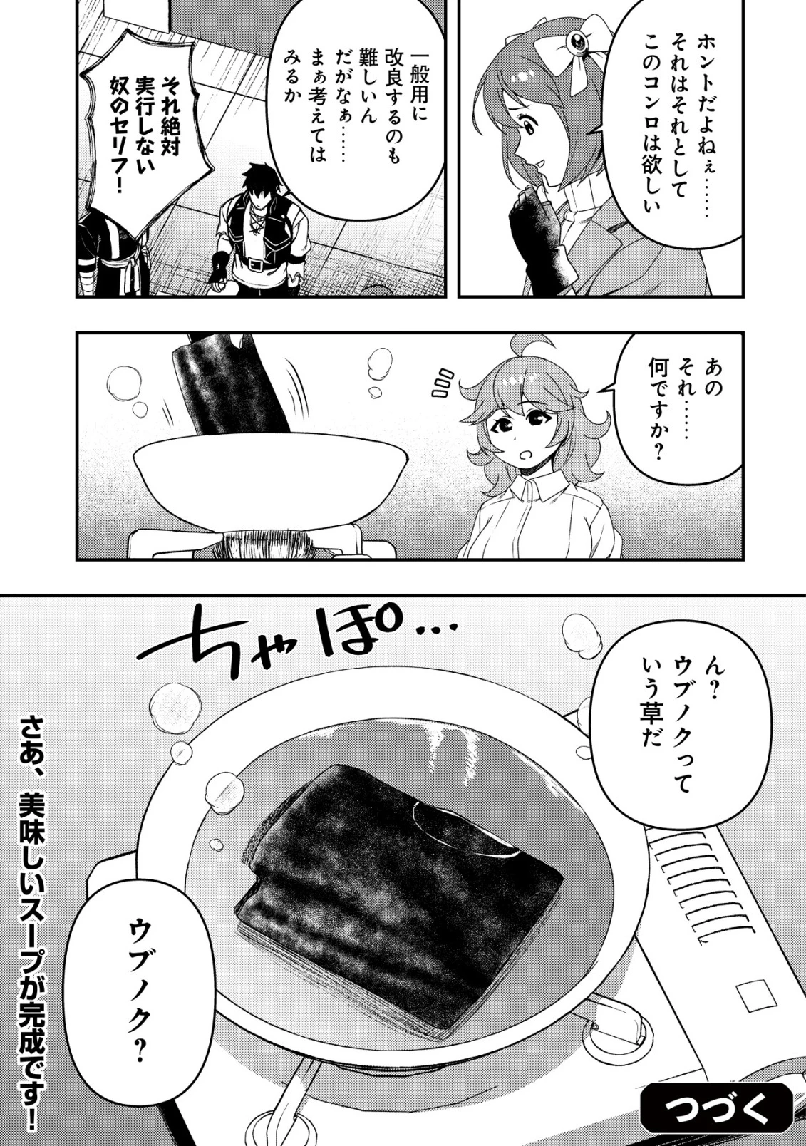 魔剣技師バッカス～神剣を目指す転生者は、喰って呑んで造って過ごす～ 第15話 - 29