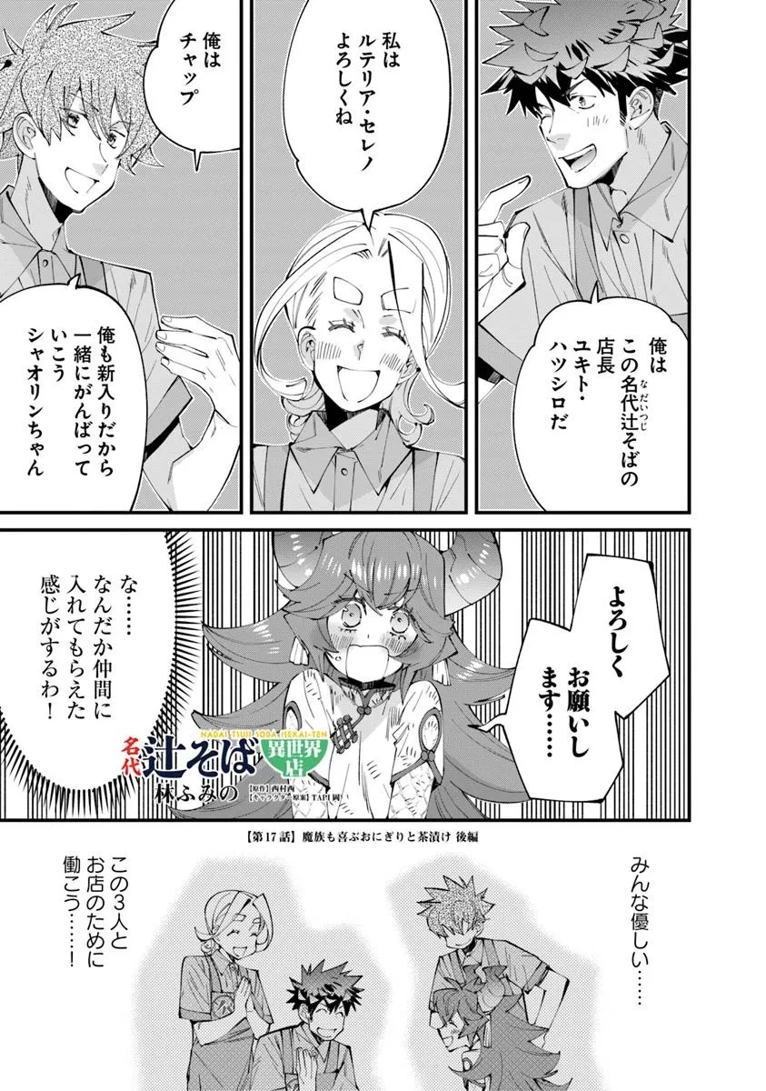 名代辻そば異世界店 第17.2話 - 1