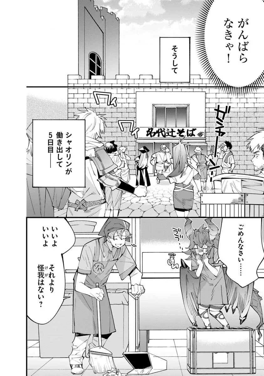 名代辻そば異世界店 第17.2話 - 2