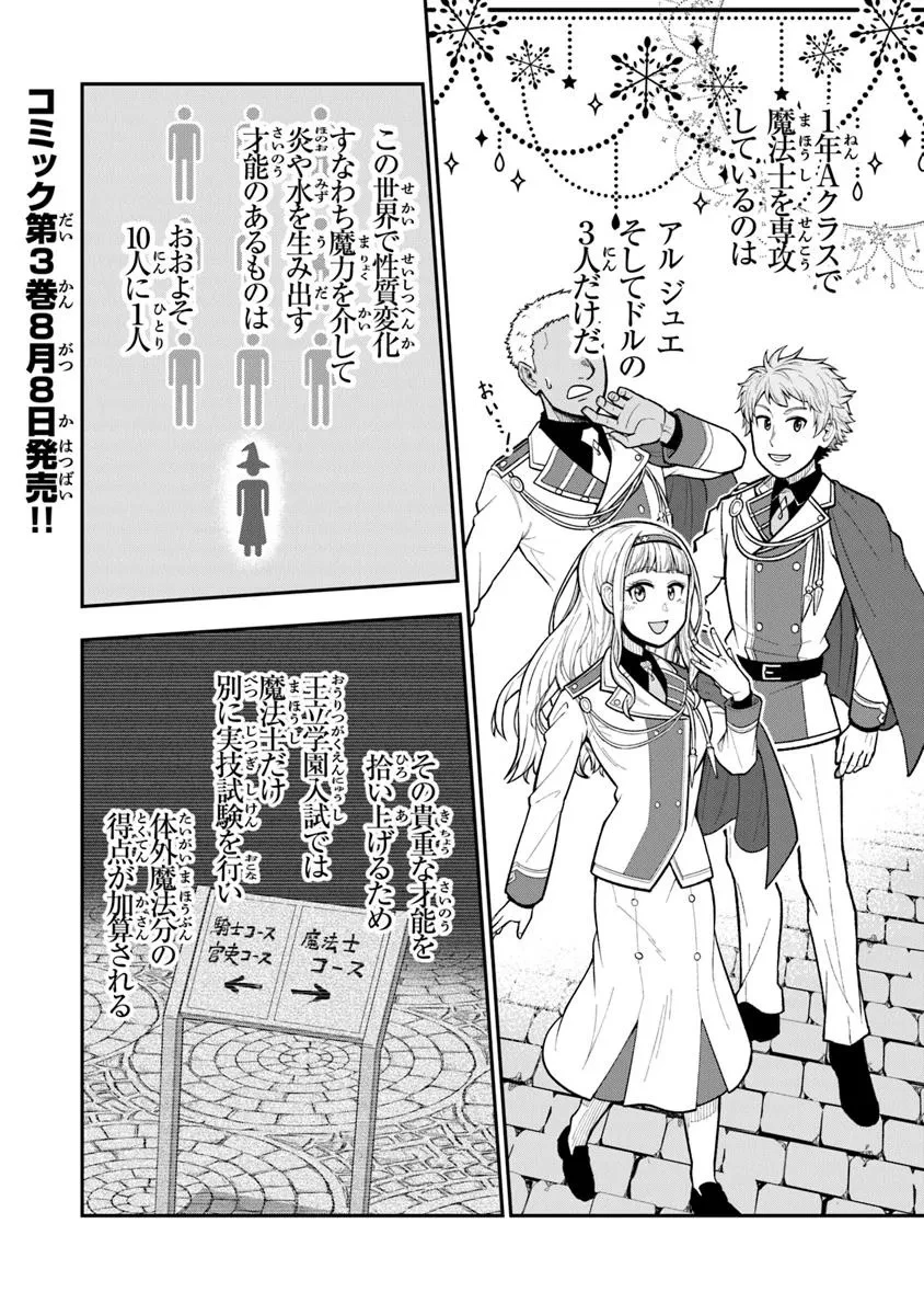 剣と魔法と学歴社会～前世はガリ勉だった俺が、今世は風任せで自由に生きたい～ 第17.2話 - 1