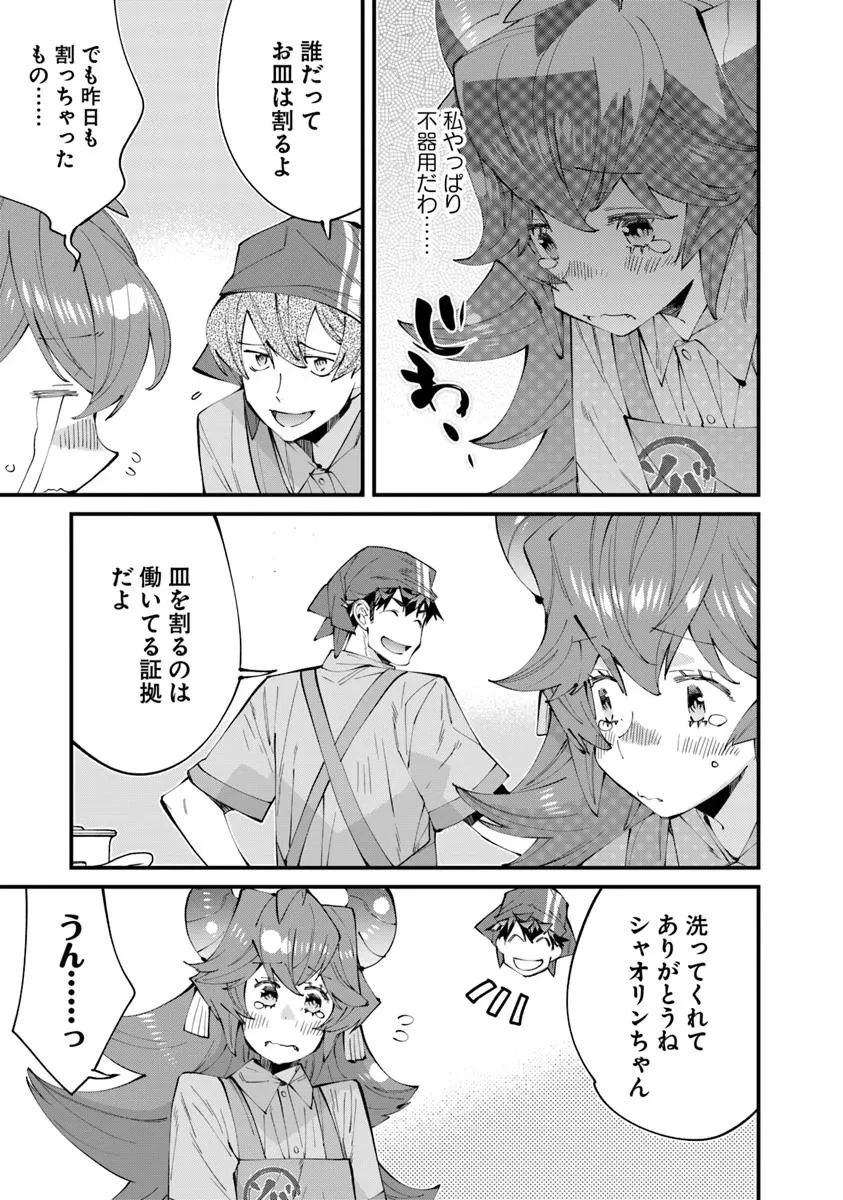 名代辻そば異世界店 第17.2話 - 3
