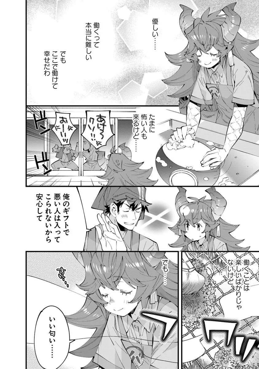 名代辻そば異世界店 第17.2話 - 4