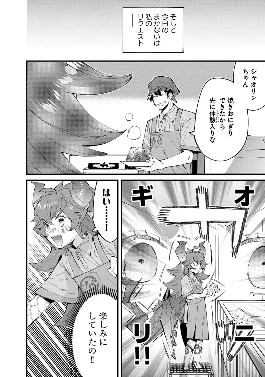 名代辻そば異世界店 第17.2話 - 6