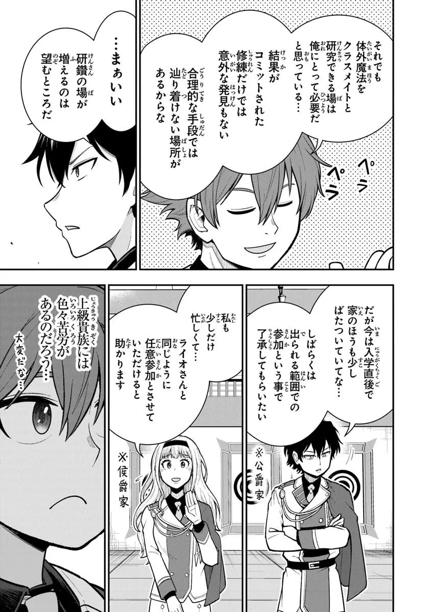 剣と魔法と学歴社会～前世はガリ勉だった俺が、今世は風任せで自由に生きたい～ 第17.2話 - 4