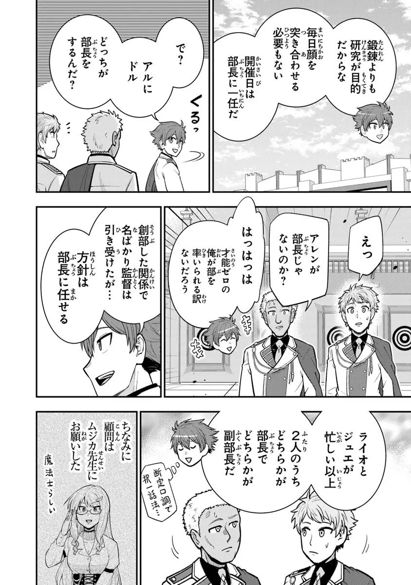 剣と魔法と学歴社会～前世はガリ勉だった俺が、今世は風任せで自由に生きたい～ 第17.2話 - 5