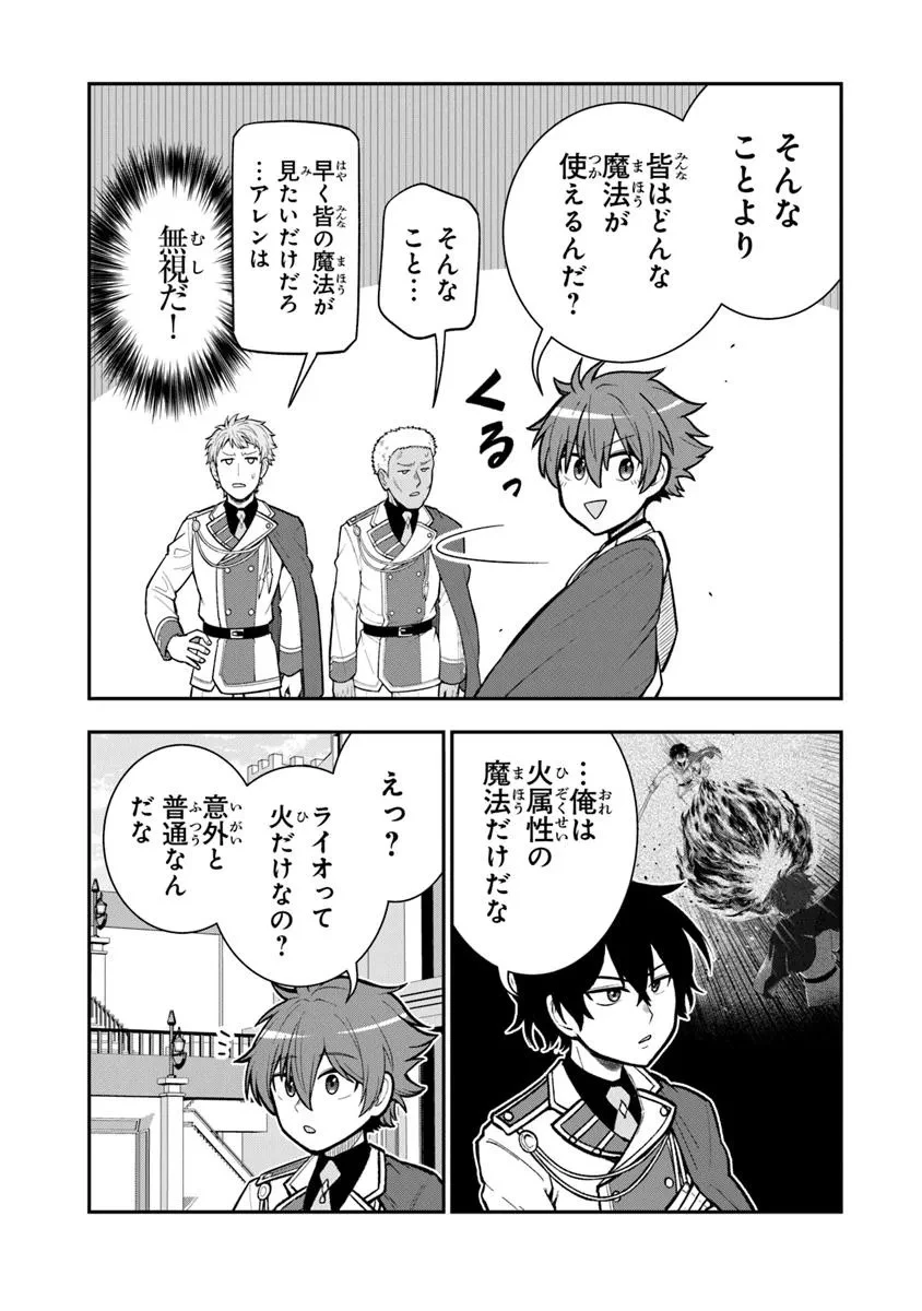 剣と魔法と学歴社会～前世はガリ勉だった俺が、今世は風任せで自由に生きたい～ 第17.2話 - 8