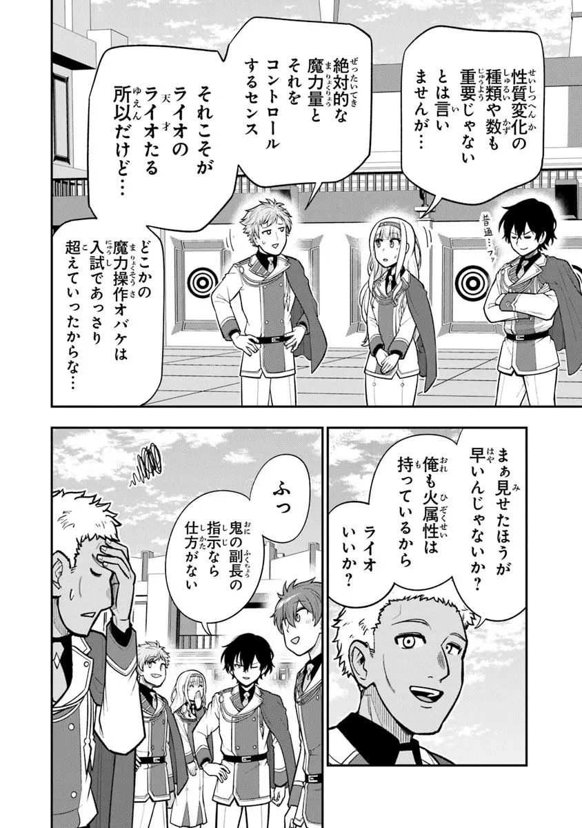 剣と魔法と学歴社会～前世はガリ勉だった俺が、今世は風任せで自由に生きたい～ 第17.2話 - 9