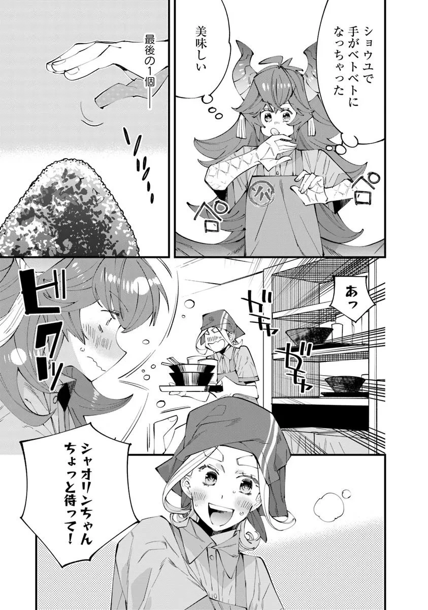 名代辻そば異世界店 第17.2話 - 11