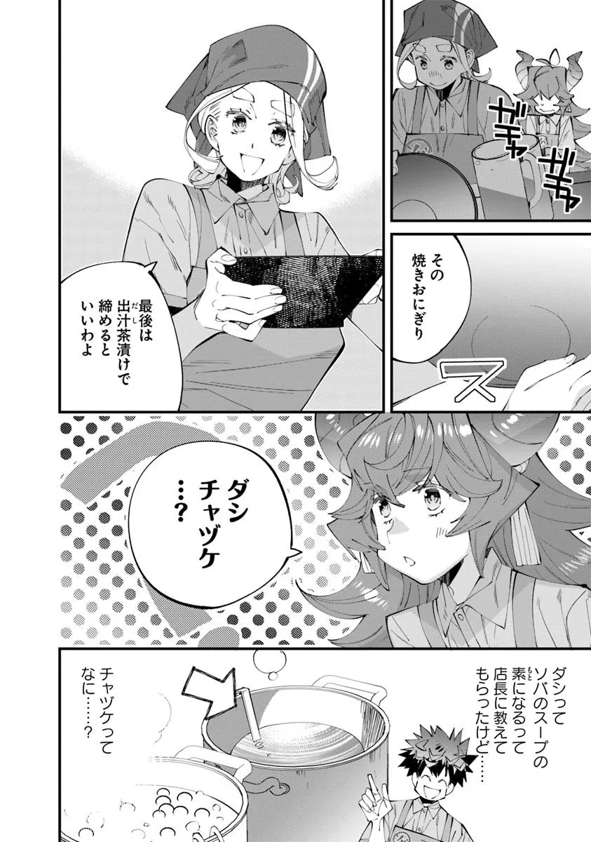 名代辻そば異世界店 第17.2話 - 12
