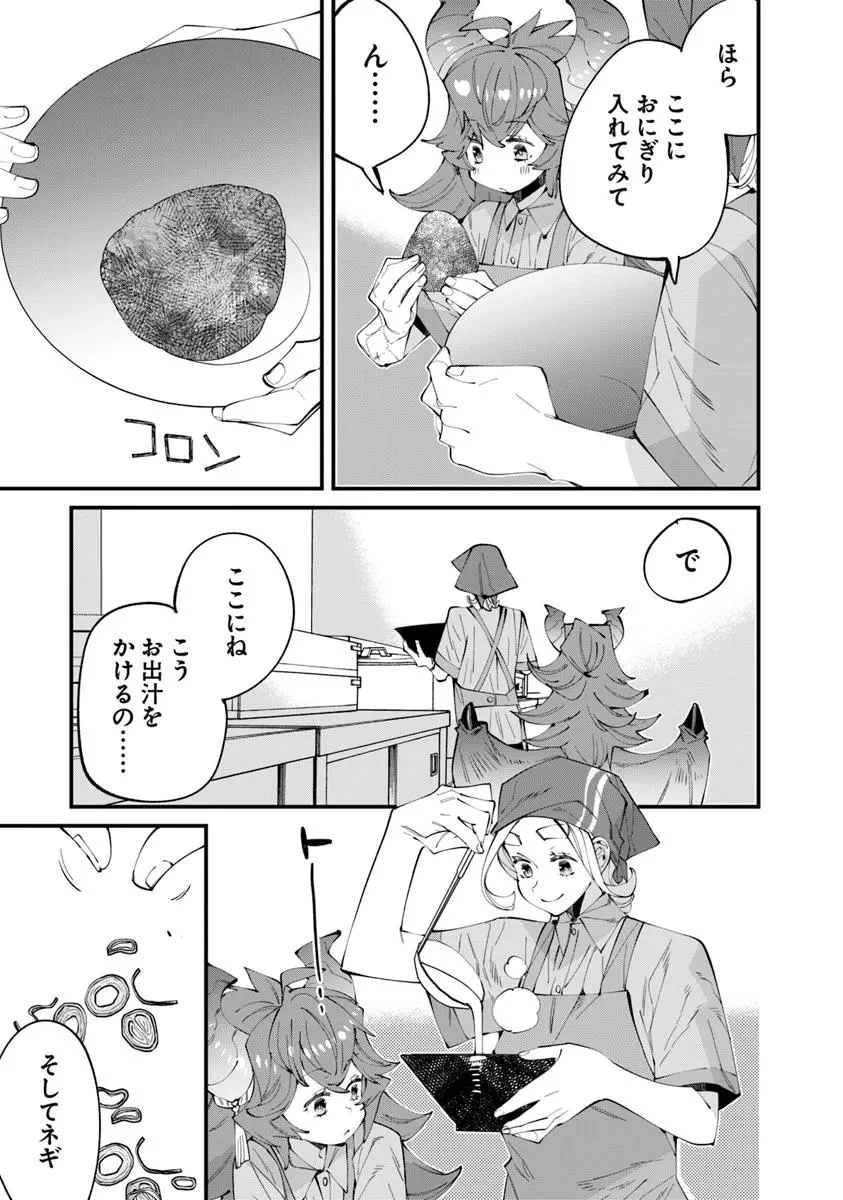 名代辻そば異世界店 第17.2話 - 13