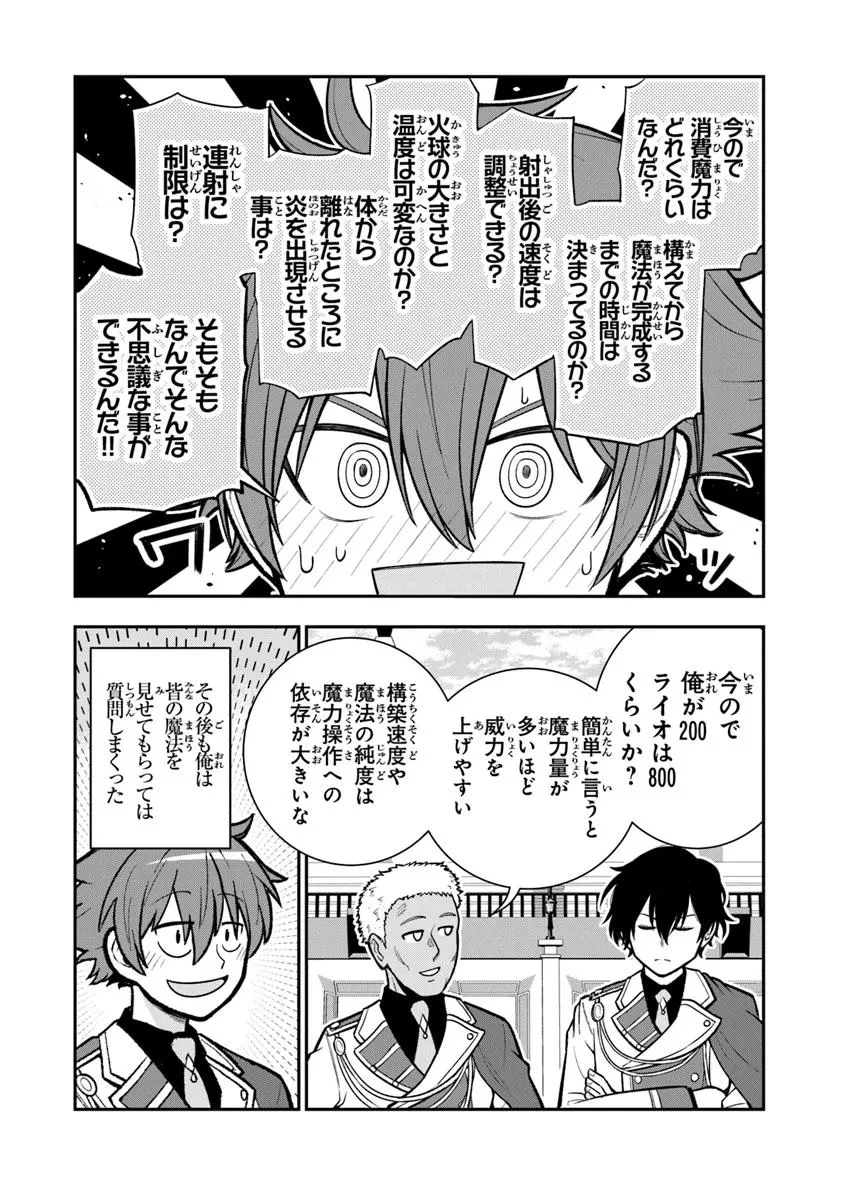 剣と魔法と学歴社会～前世はガリ勉だった俺が、今世は風任せで自由に生きたい～ 第17.2話 - 13