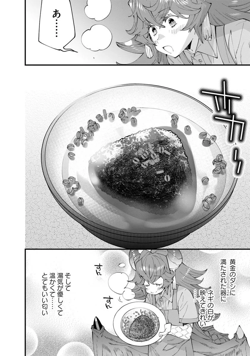 名代辻そば異世界店 第17.2話 - 14