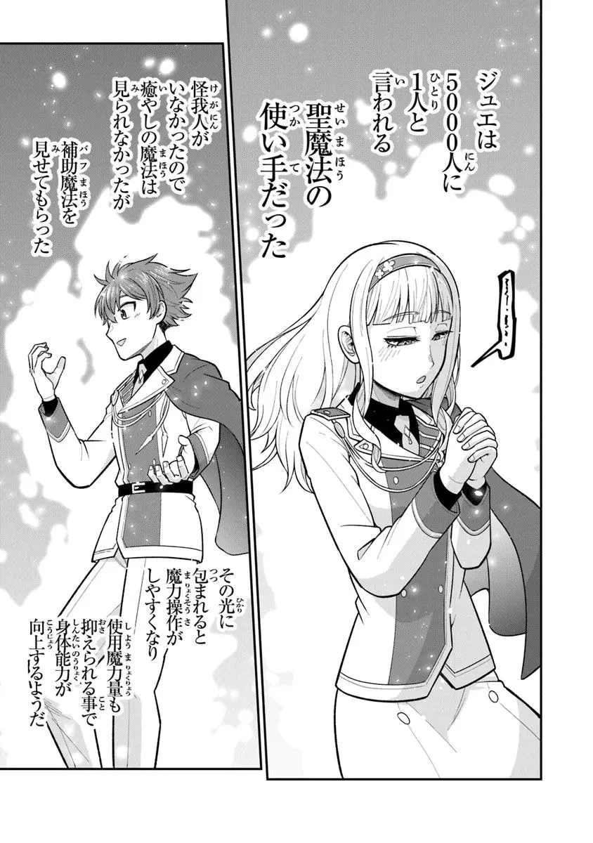 剣と魔法と学歴社会～前世はガリ勉だった俺が、今世は風任せで自由に生きたい～ 第17.2話 - 14