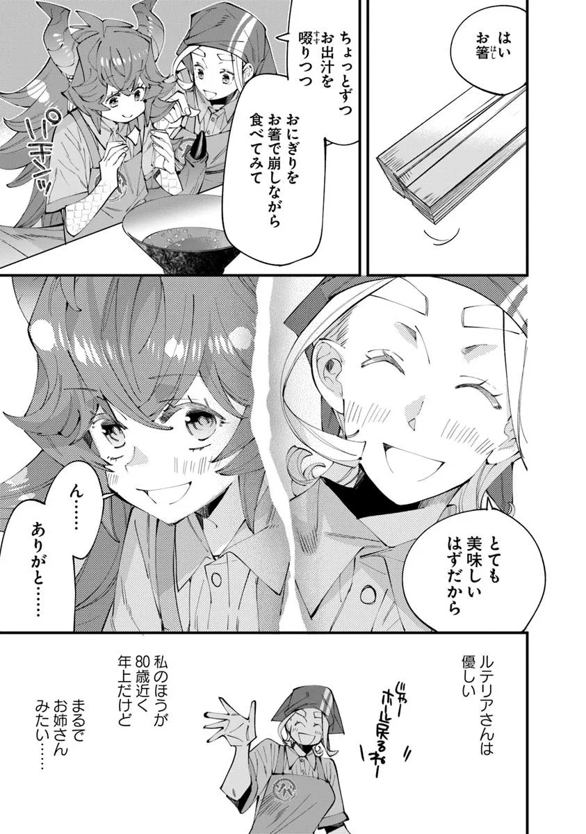 名代辻そば異世界店 第17.2話 - 15