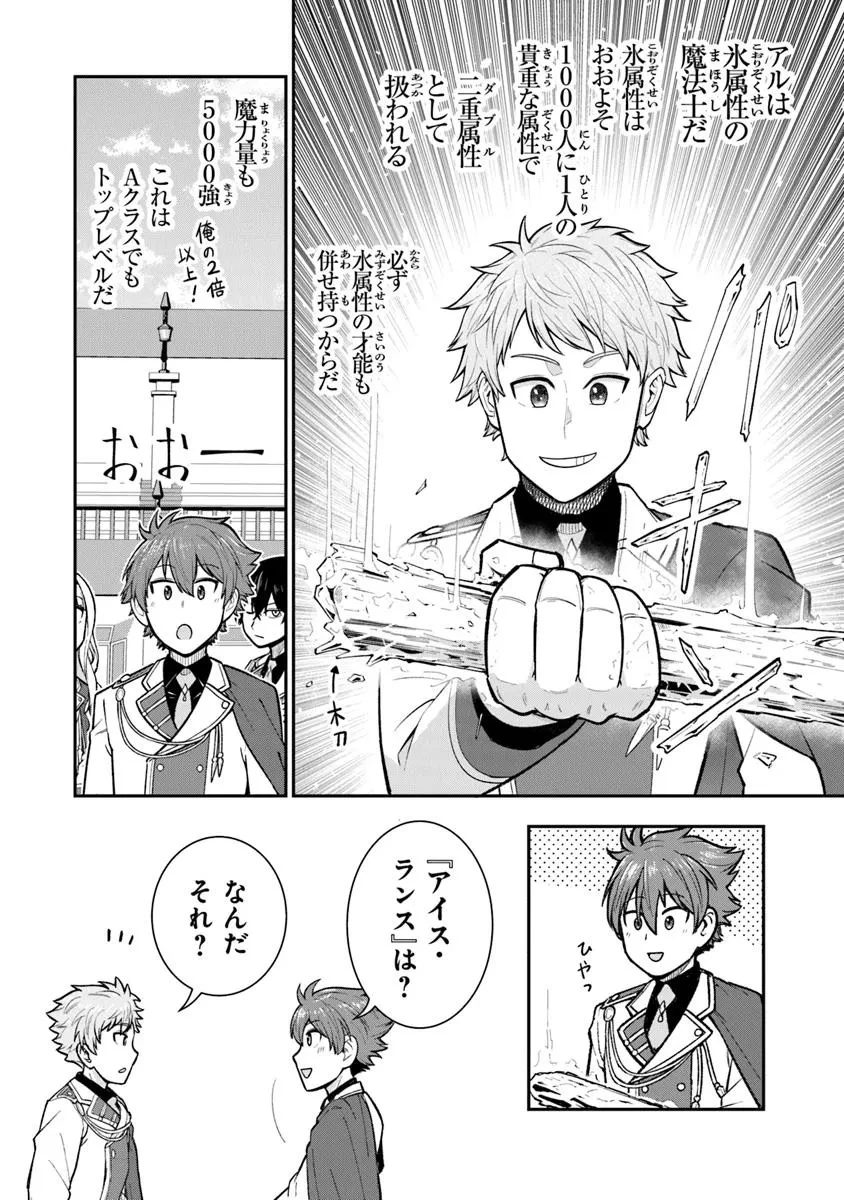 剣と魔法と学歴社会～前世はガリ勉だった俺が、今世は風任せで自由に生きたい～ 第17.2話 - 15