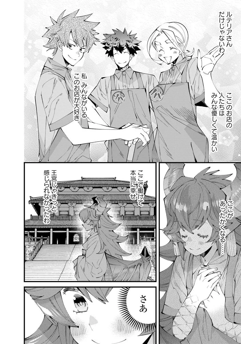 名代辻そば異世界店 第17.2話 - 16