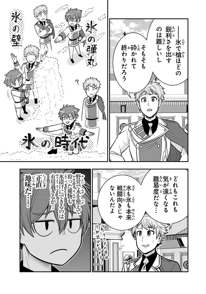 剣と魔法と学歴社会～前世はガリ勉だった俺が、今世は風任せで自由に生きたい～ 第17.2話 - 16