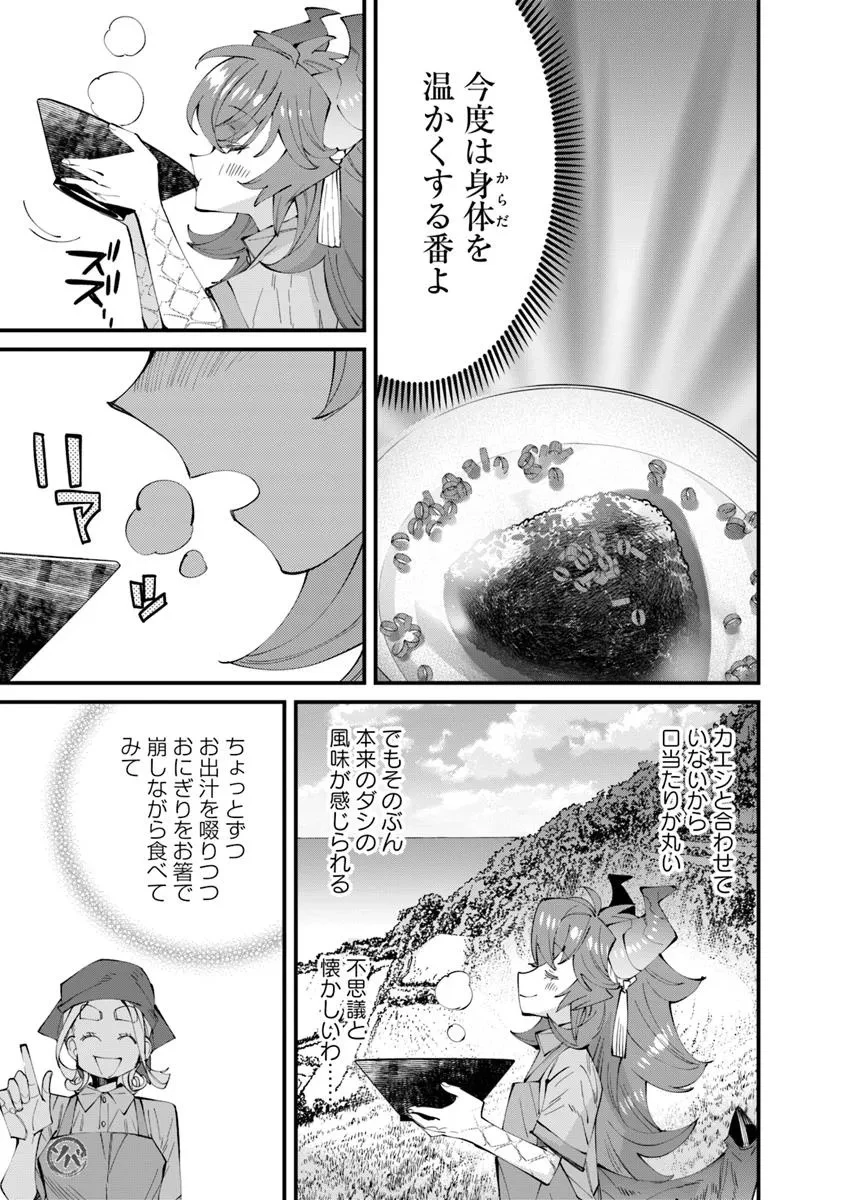 名代辻そば異世界店 第17.2話 - 17