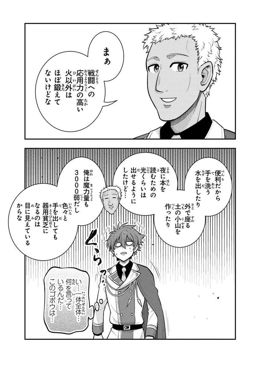 剣と魔法と学歴社会～前世はガリ勉だった俺が、今世は風任せで自由に生きたい～ 第17.2話 - 18