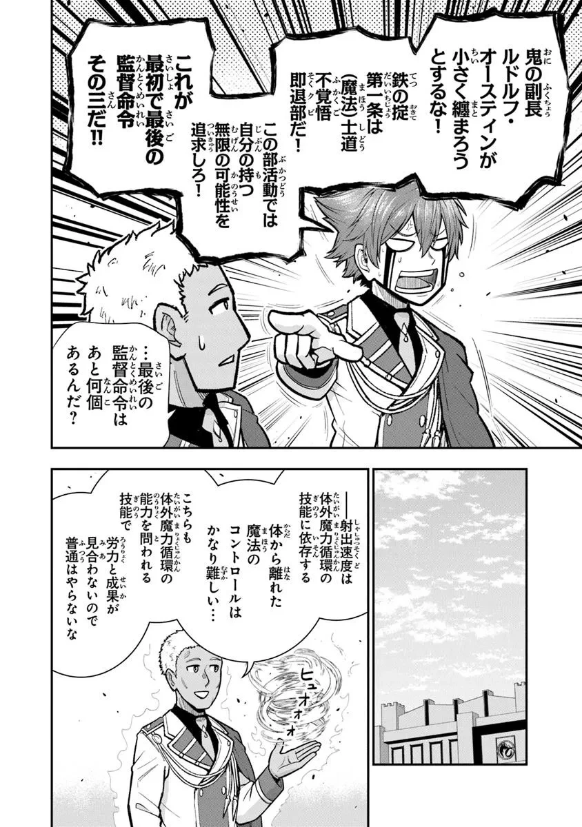 剣と魔法と学歴社会～前世はガリ勉だった俺が、今世は風任せで自由に生きたい～ 第17.2話 - 19