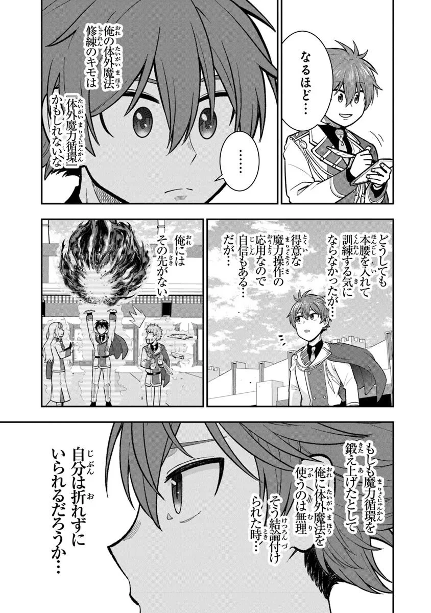 剣と魔法と学歴社会～前世はガリ勉だった俺が、今世は風任せで自由に生きたい～ 第17.2話 - 20