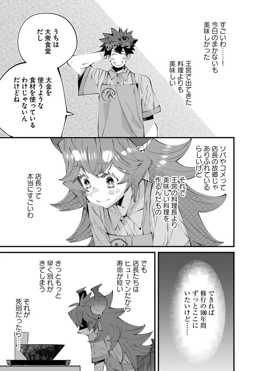 名代辻そば異世界店 第17.2話 - 21