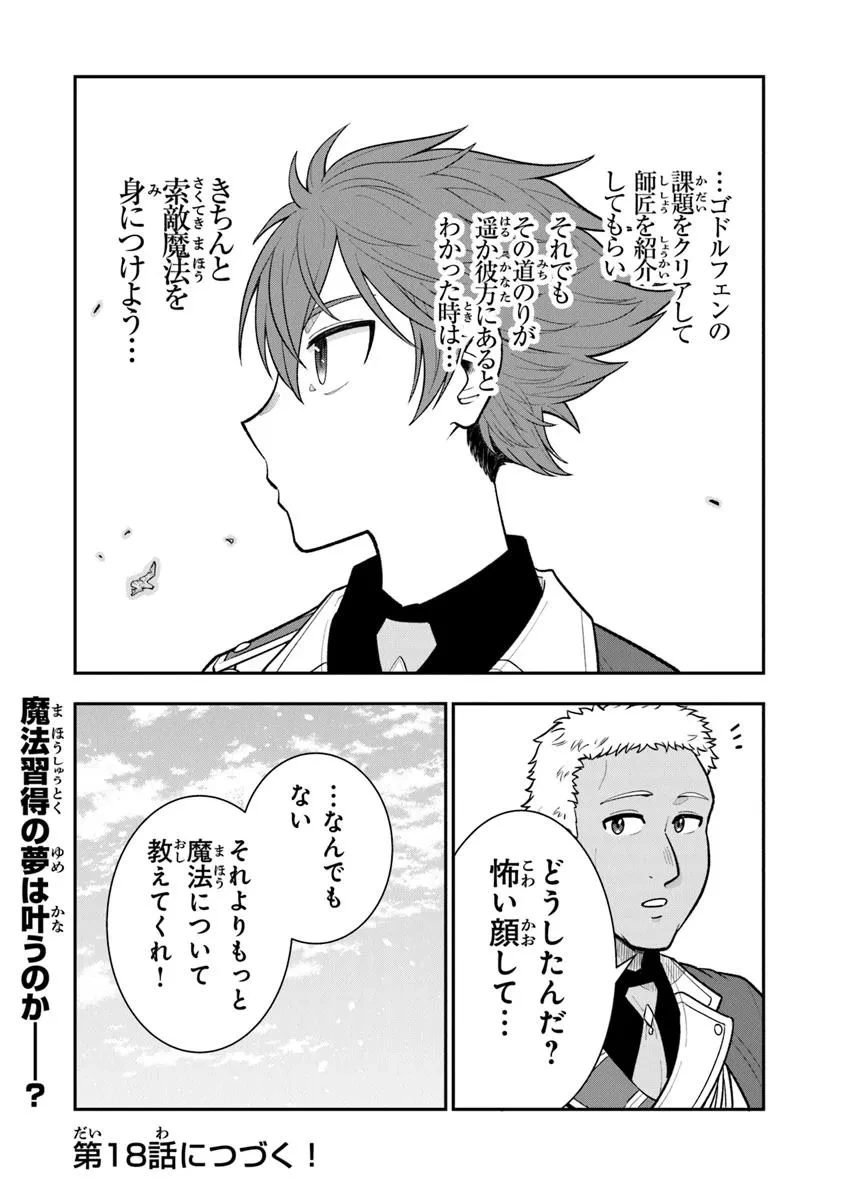剣と魔法と学歴社会～前世はガリ勉だった俺が、今世は風任せで自由に生きたい～ 第17.2話 - 21