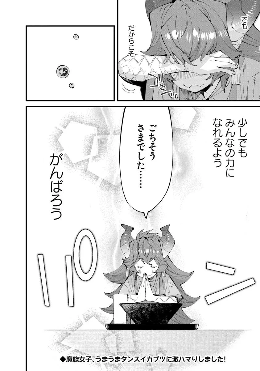 名代辻そば異世界店 第17.2話 - 22