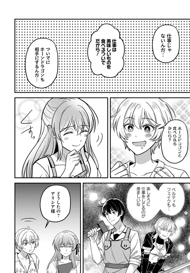 宮廷鍛冶師の幸せな日常 ～ブラックな職場を追放されたが、隣国で公爵令嬢に溺愛されながらホワイトな生活送ります～ 第33話 - 2
